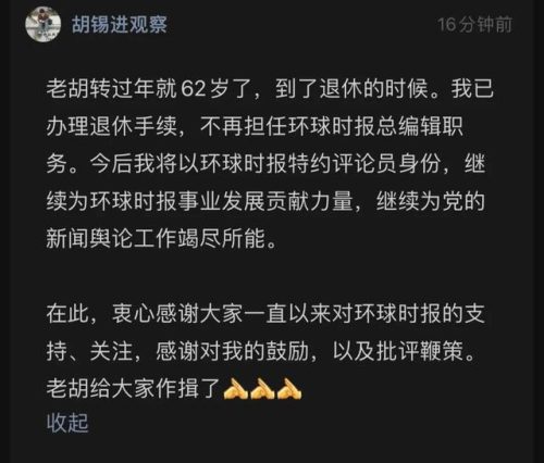 胡锡进个人资料简介(人民网对胡锡进的评价)插图3
