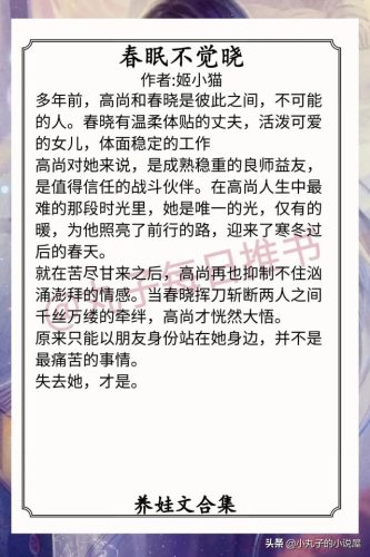 温馨小说(十部顶级耐看甜宠文小说)插图2