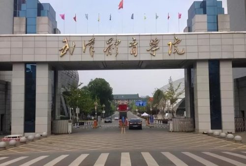 体育教育博士排名前十(有体育教育专业的大学)插图4