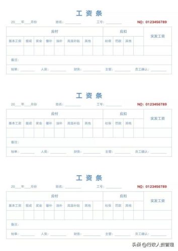 工资单表格(工资单模板)插图10