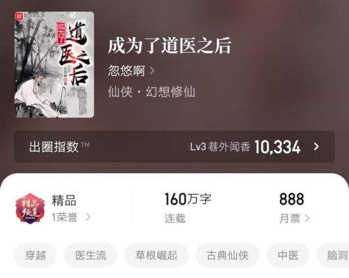 长篇仙侠小说排行榜(公认十大巅峰仙侠小说)插图4