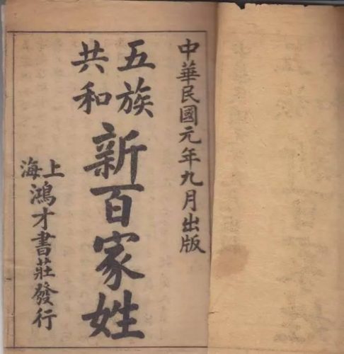 大陆姓氏排行榜(2023姓氏最新排行榜)插图17