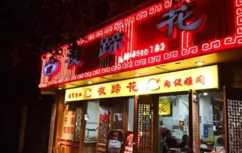 成都熬夜美食排名前十(四川特色美食排名榜)插图23