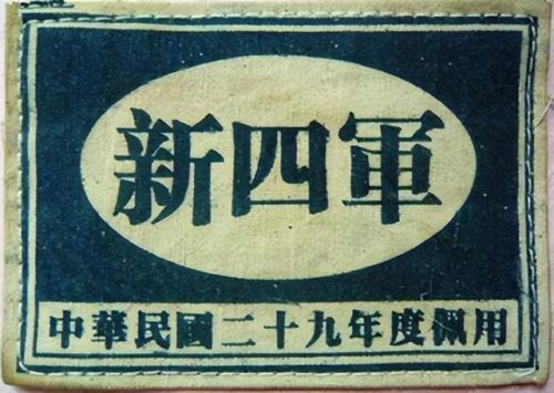 新四军和八路军(新四军跟八路军有什么区别)插图5