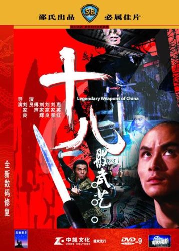 老武侠片(武侠片经典电影)插图7