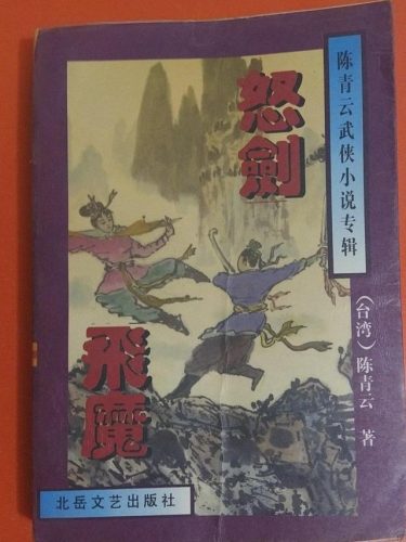 奇遇武侠小说排行榜(奇遇最多最好看的武侠小说)插图6