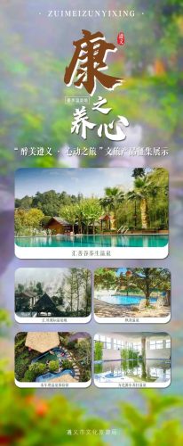 遵义最贵温泉排名前十(遵义哪里房价最贵)插图1