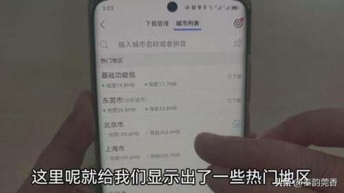 不走流量的导航(没开数据走流量怎么办)插图5