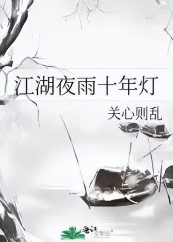 青春文学排行榜(2023最火的青春校园小说)插图11