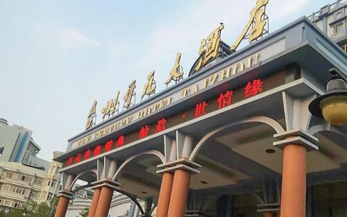 温岭私人酒店排名前十(温岭兴隆大酒店)插图13