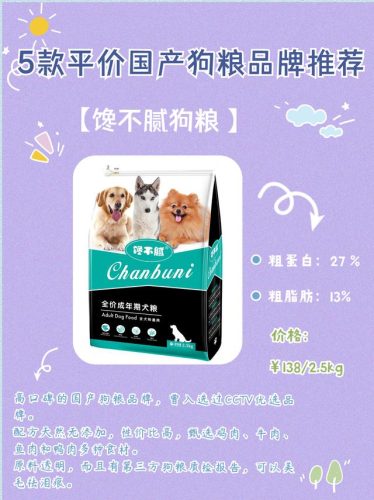 里兜狗粮排行榜(国内十大狗粮排名)插图5
