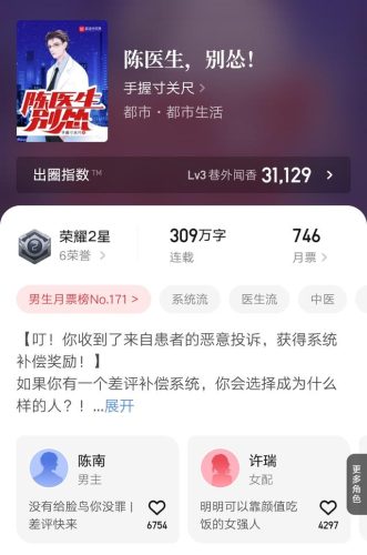 中医小说排行榜完结(评分最高的中医小说)插图