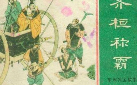 齐国时期姓氏排名前十(战国后期齐国姓氏)