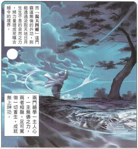 风云漫画武力排行榜(风云全系列实力总排行)插图2