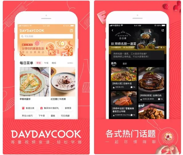 做饭软件排行榜(做饭软件app推荐)插图3