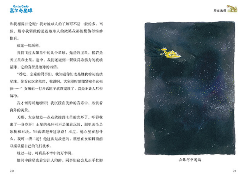 儿童科幻小说(7-12岁儿童必看十部科幻书)插图9