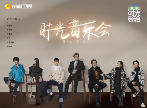 音乐类节目排行榜(国内最顶级的音乐综艺)插图2