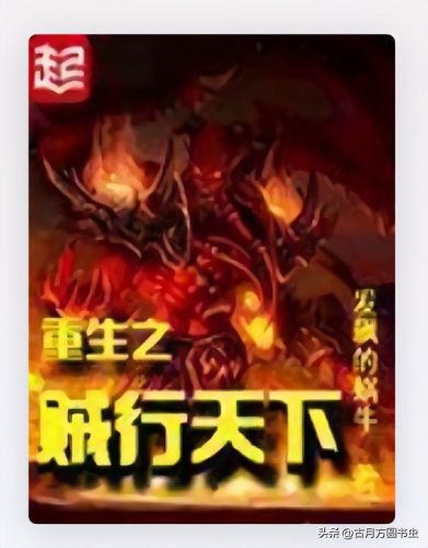 网游小说排行榜2009(20 十大巅峰网游小说)插图4