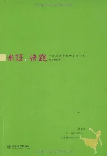 职场类小说排行榜(白领系列小说排行榜)插图9