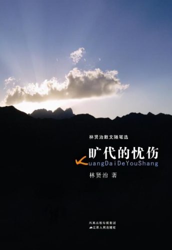 散文作家排行榜(中国现代著名十大散文家)插图6
