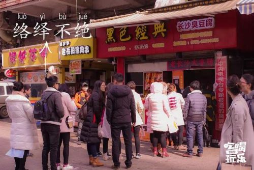 长沙臭豆腐品牌排行榜(长沙黑色经典臭豆腐怎么加盟店)插图22