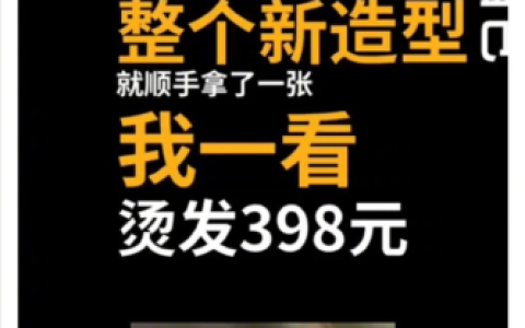 烫头发多少钱(男生烫发300贵吗)
