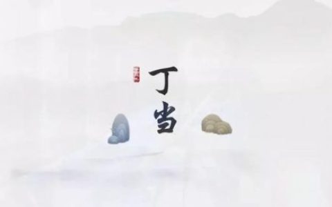 丁当好听的歌(丁当的歌猜不透)