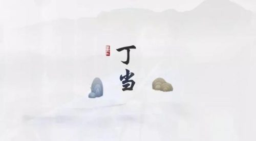 丁当好听的歌(丁当的歌猜不透)插图