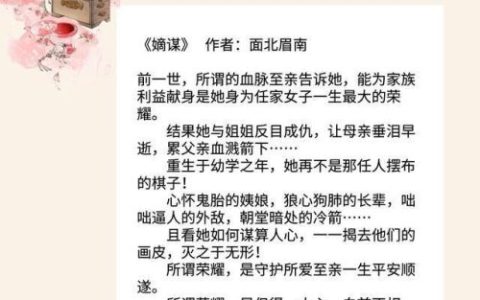 宅斗小说排行榜(公认十大最好宅斗小说)