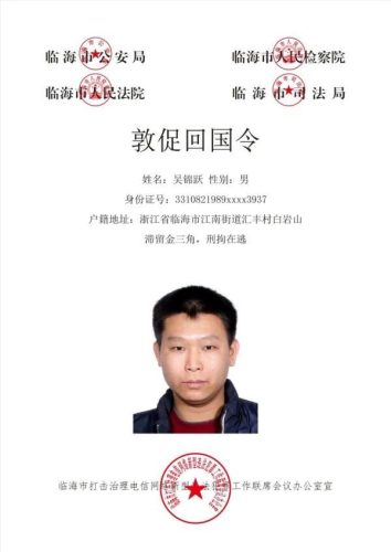 通缉犯名单查询(最新无为网上通缉犯)插图19