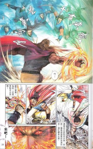 风云漫画武力排行榜(风云全系列实力总排行)插图1