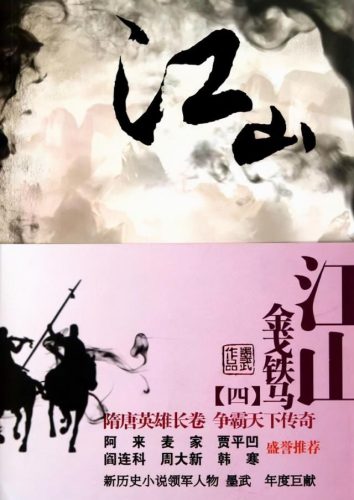 唐朝历史小说排行榜(唐朝穿越排行榜50)插图2