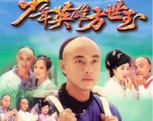 方世玉的死因(方世玉中的两个老婆叫什么)插图1