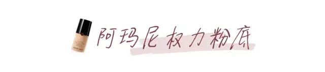 什么粉底液好用排行榜(哪个粉底液最好)插图14
