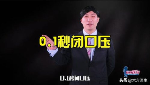 肺功能测试(肺功能吹3秒就没气了)插图9