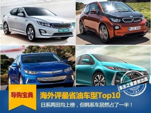 省油汽车排行榜2017(又省油质量又好的汽车排行榜)插图