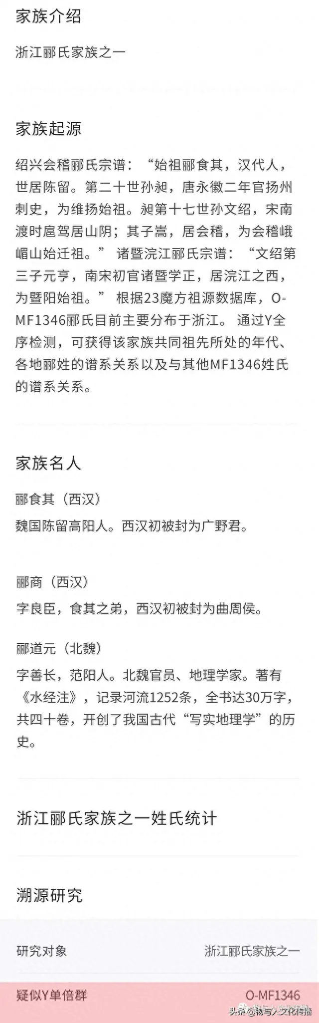 郦姓十大名人排行榜图片(郦姓十大名人排行榜图)插图10