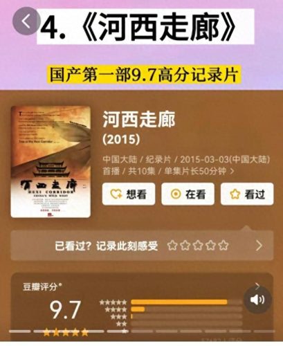 央视十大纪录片排行榜(央视六大纪录片)插图3