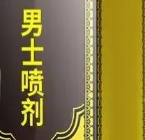 男士外用延时喷剂排行榜(男士助勃喷雾剂品牌排行)插图1