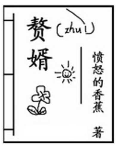 现代穿越小说排行榜(口碑最好的10部穿越小说)插图1