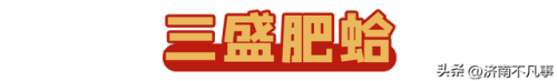 济南烧烤餐馆排名前十(济南必吃的特色饭店)插图92
