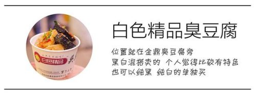 长沙臭豆腐品牌排行榜(长沙黑色经典臭豆腐怎么加盟店)插图39