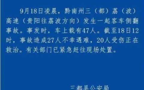 贵州一客车高速侧翻(贵州一大巴发生侧翻事故)