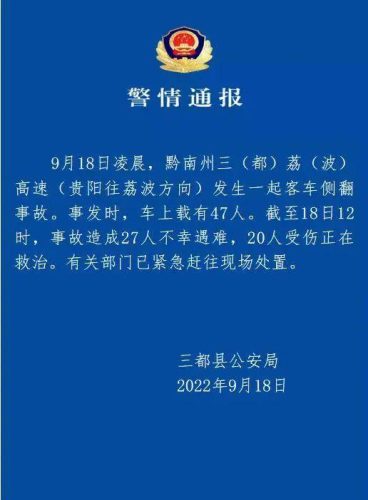 贵州一客车高速侧翻(贵州一大巴发生侧翻事故)插图