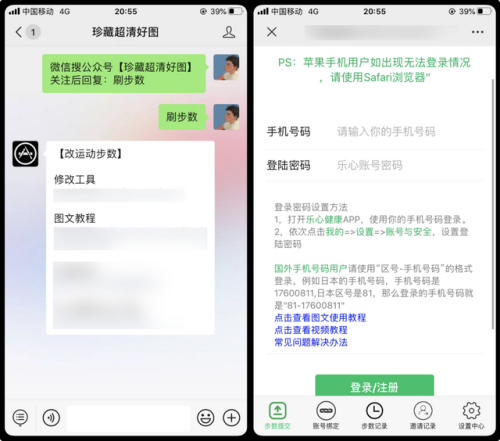 微信运动刷排行榜(免费刷步数网)插图2