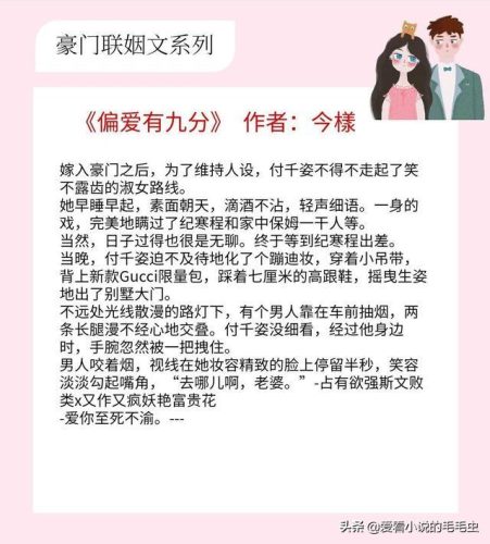 豪门联姻小说排行榜(豪门高冷千金回国联姻)插图3