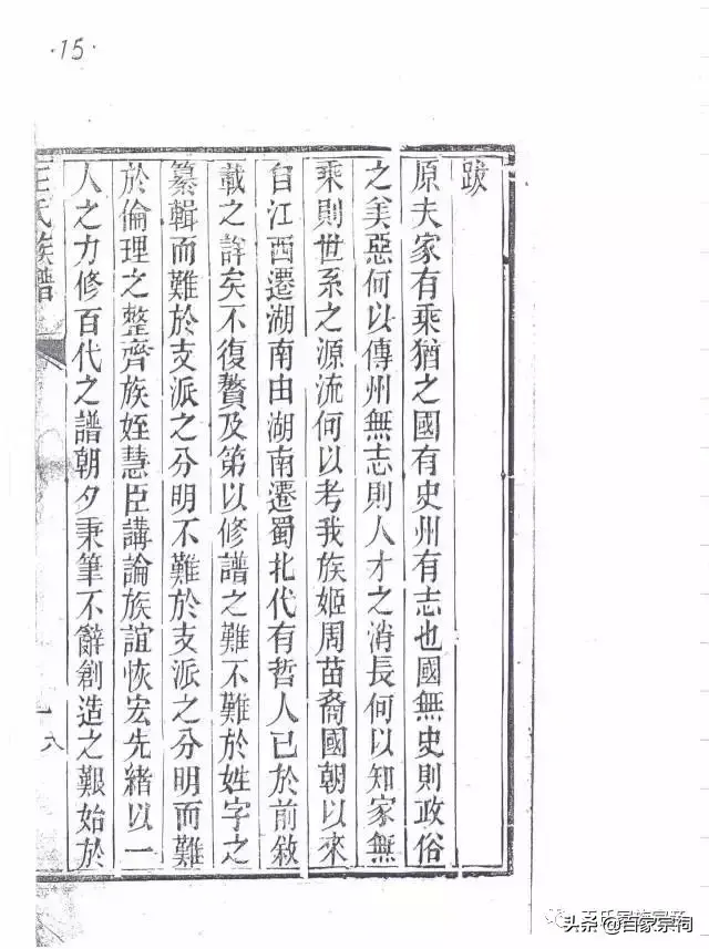 王氏族谱(山东王氏族谱字辈排序大全)插图17