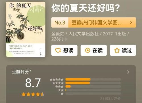 韩国书籍排行榜(销售书籍排行榜前十名)插图3