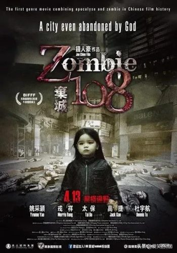 国产十大烂僵尸片排行榜(国产前十的僵尸片)插图9