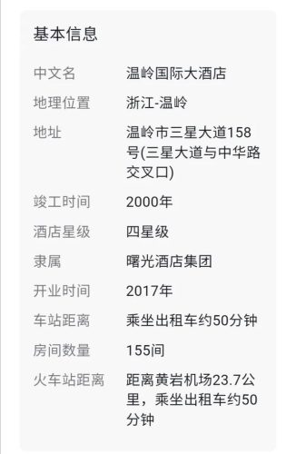 温岭私人酒店排名前十(温岭兴隆大酒店)插图8